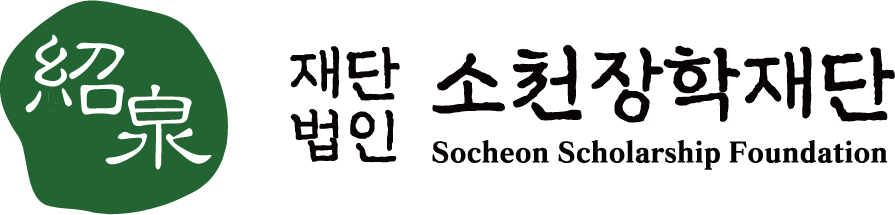 소천장학재단 로고
